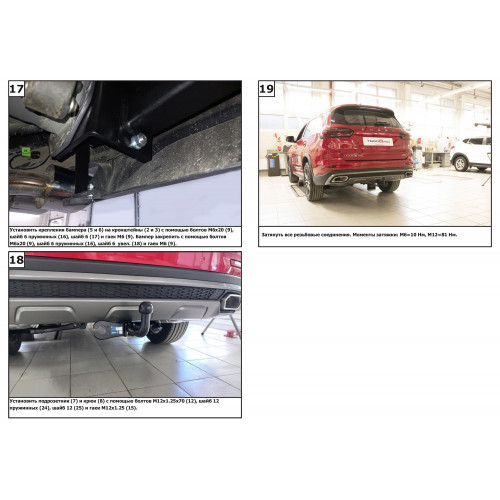 Фаркоп Berg на CHERY Tiggo 8 2019- Арт. F.0915.001
