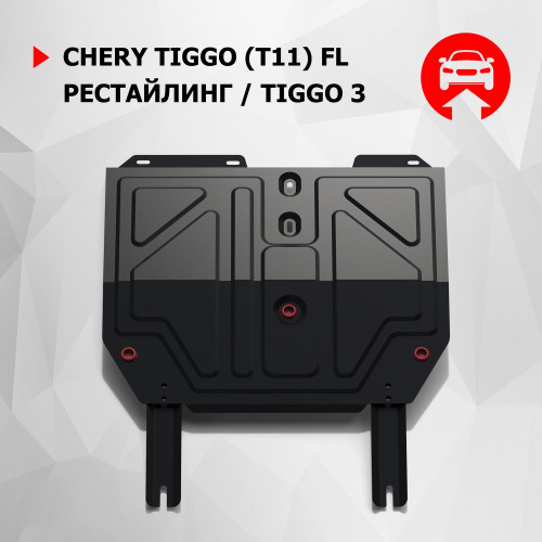 Защита Картера двигателя, КПП АвтоБроня для Chery Tiggo (T11) 2013-2016 Tiggo (T11) I FL рестайлинг, Сталь 45778 мм - Арт. 111.00916.1