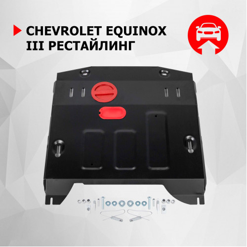 Защита Картера двигателя, КПП АвтоБроня для Chevrolet Equinox 2020- III рестайлинг, Сталь 45778 мм - Арт. 111.01031.1