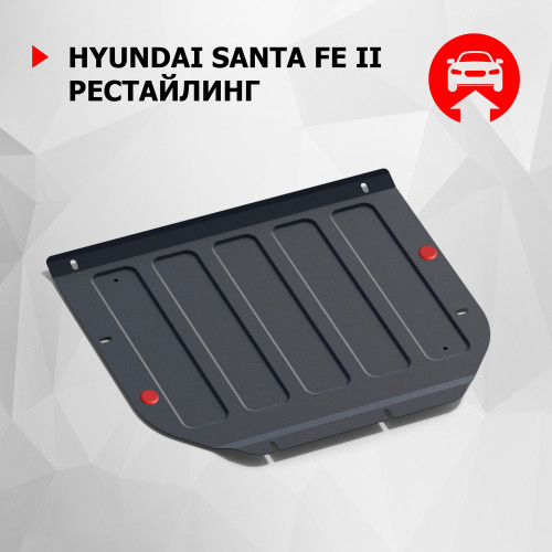 Защита Картера двигателя, КПП АвтоБроня для Hyundai Santa Fe 2009-2012 II рестайлинг, Сталь 45778 мм - Арт. 111.02318.1