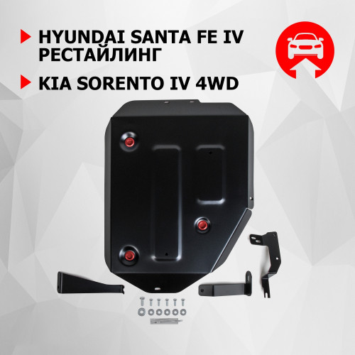 Защита Топливного бака АвтоБроня для Hyundai Santa Fe 2021- IV рестайлинг, Сталь 45778 мм - Арт. 111.02854.1