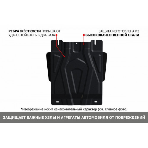 Защита КПП АвтоБроня для Sollers Atlant 2022- I, Сталь 45778 мм - Арт. 111.01602.1