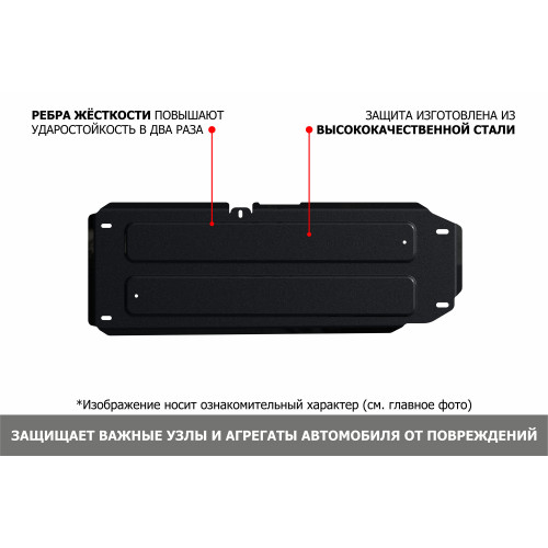 Защита Топливного бака АвтоБроня для Haval Dargo 2022- I, Сталь 45778 мм - Арт. 111.09426.1