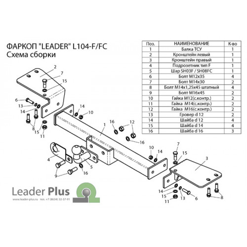 Фаркоп Лидер Плюс на LEXUS LX 470 2002–2007  Арт. L104-FC 
