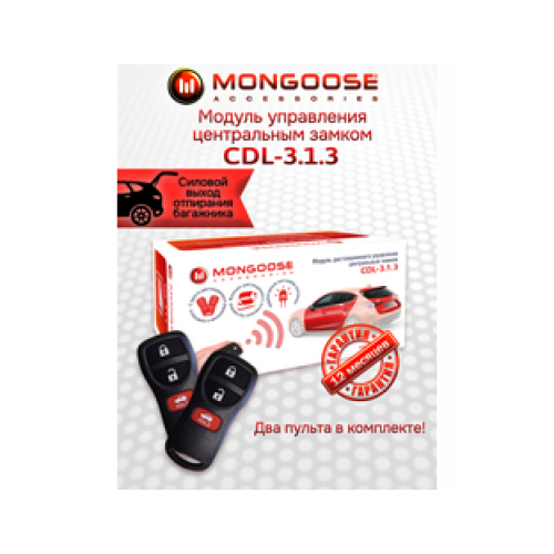 Модуль центрального замка Mongoose CDL-3.1.3
