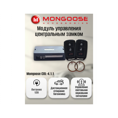 Модуль управления центральным замком Mongoose CDL-4.1.1