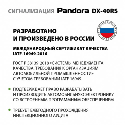 Автосигнализация Pandora DX 40RS